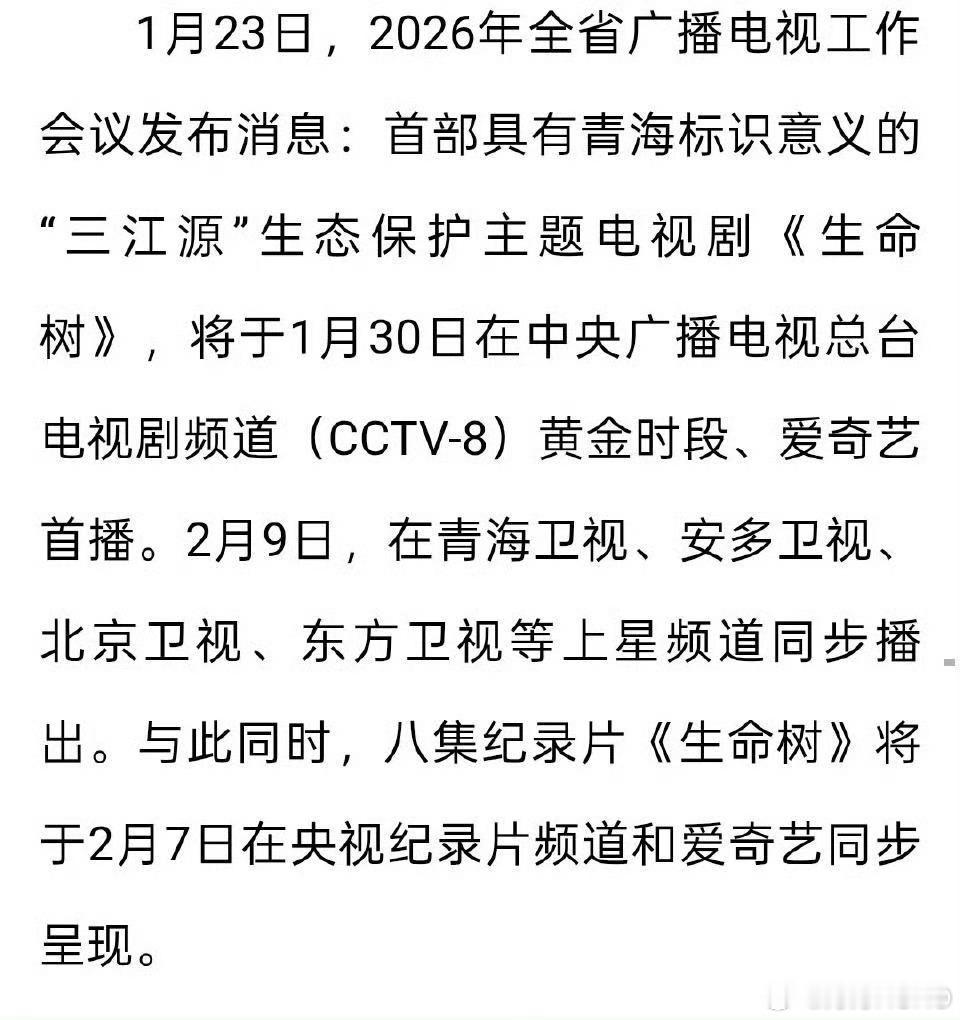 杨紫生命树 2月9号多频道播出 杨紫生命树2月9号多频道上星播出 