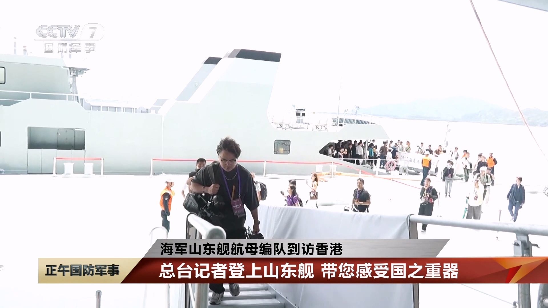 山东舰编队访问香港 参观人群搭乘接驳船抵达山东舰 ​​​