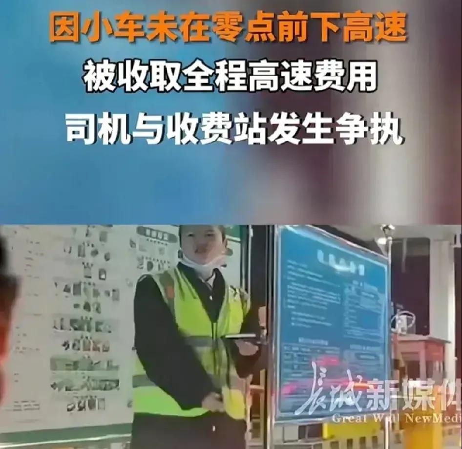 昨晚12点零3秒，付了1208元高速通行费，简直吃不下饭睡不着觉！

春节期间，