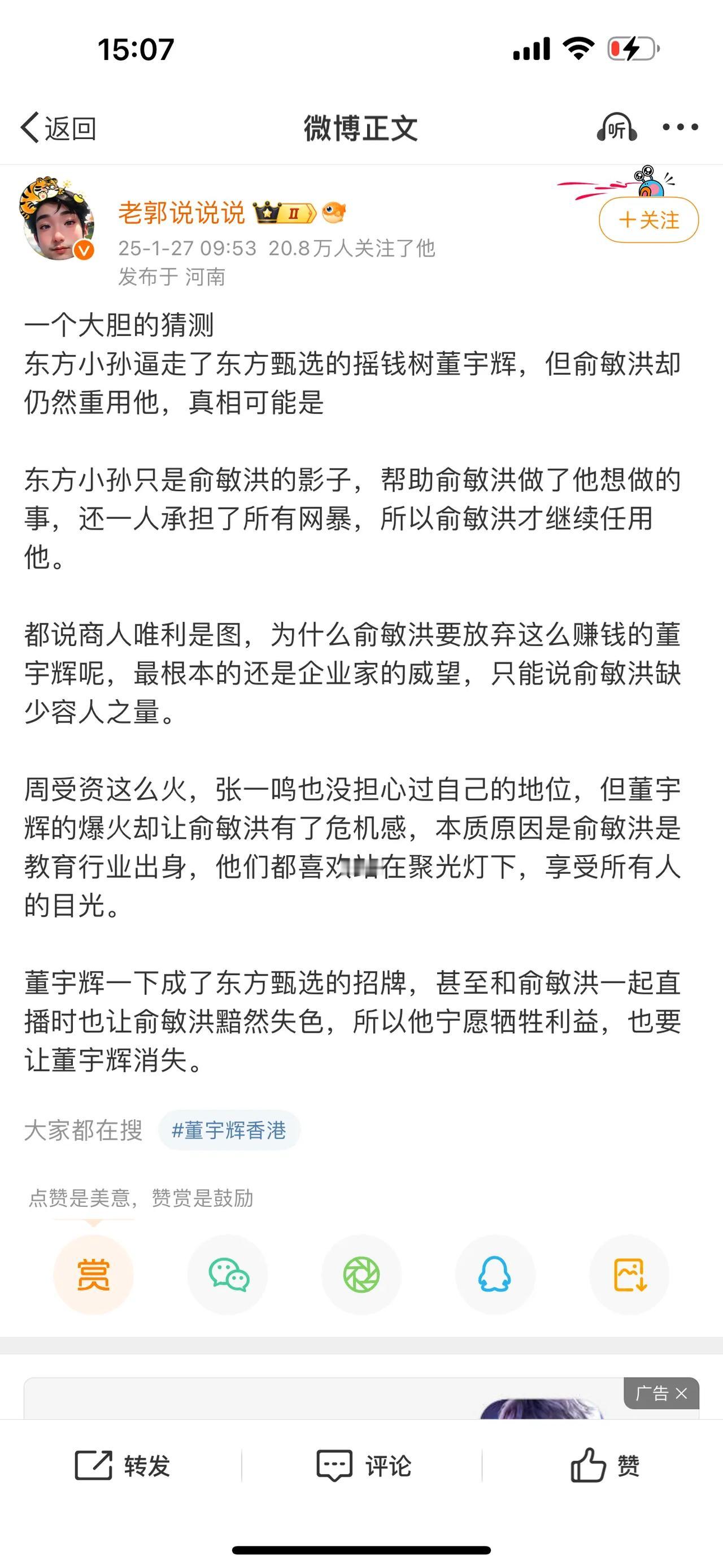 一个大胆的猜测
东方小孙逼走了东方甄选的摇钱树董宇辉，但俞敏洪却仍然重用他，真相