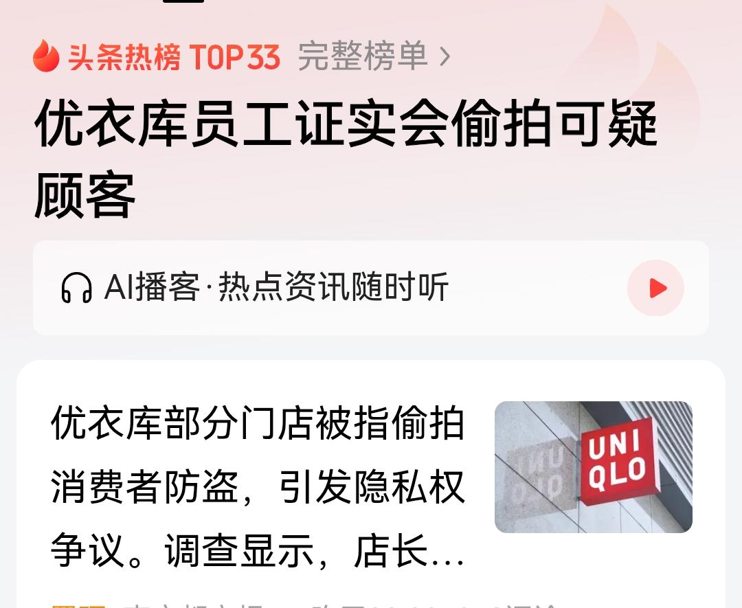 优衣库将是下一个离开中国市场的日本企业吗？天不知，你知我知。