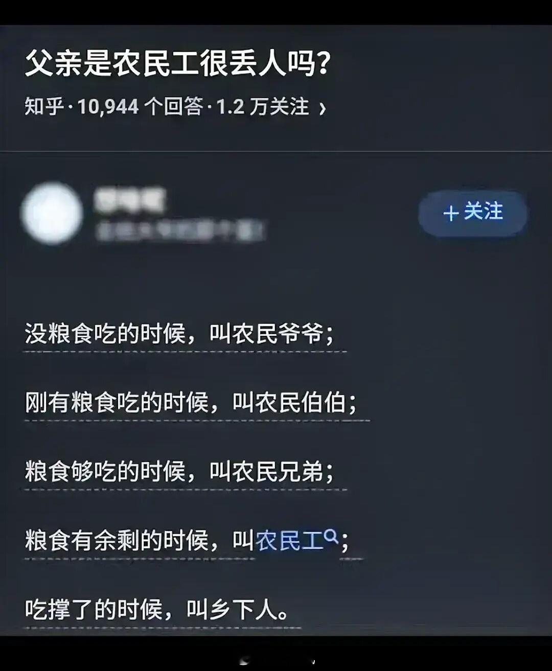 时代对农的称呼[并不简单] ​​​
