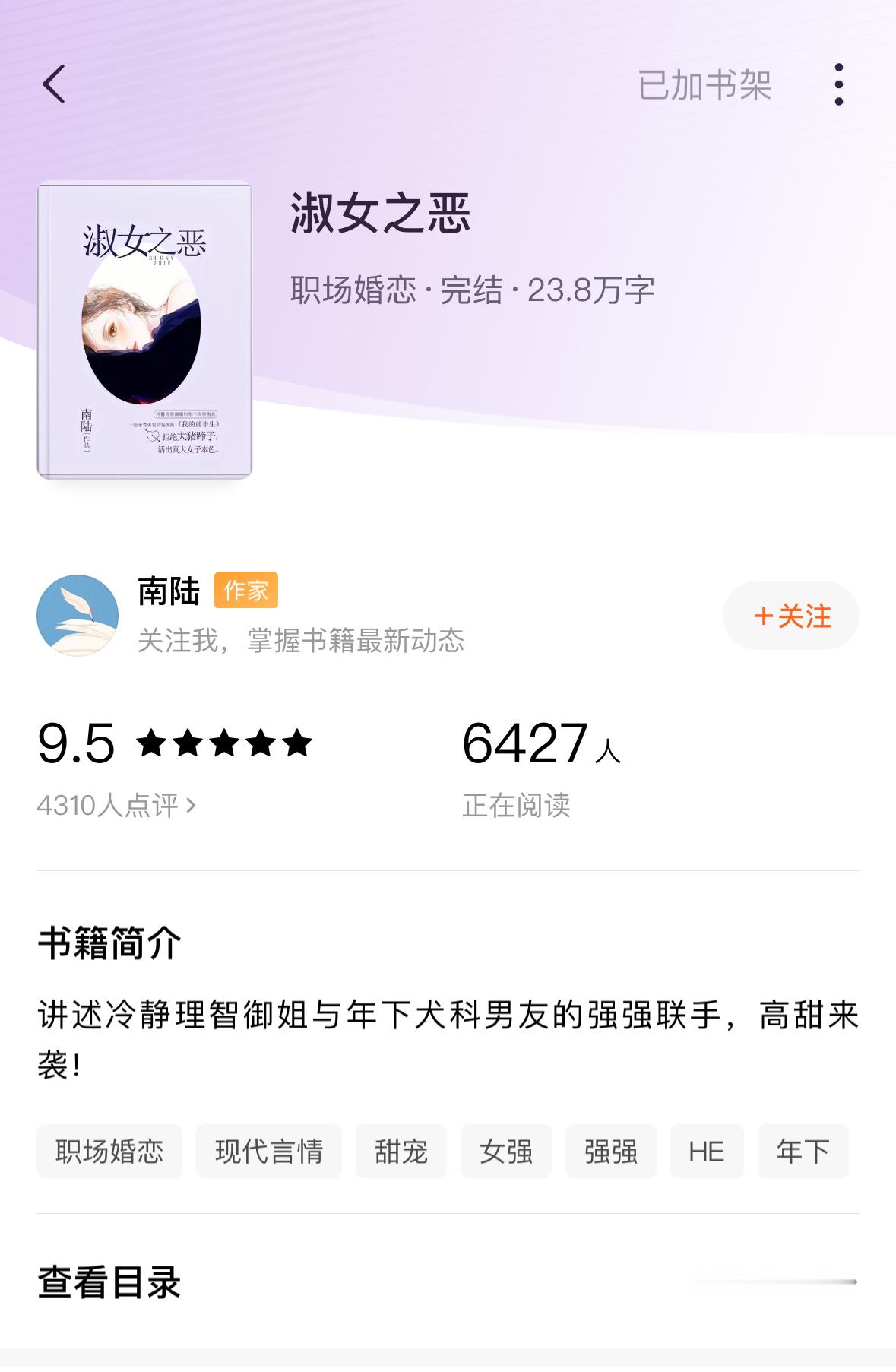《淑女之恶》by 南陆▫️苏言x顾山▫️姐弟恋/出轨/过程1v2，结局1v1女主