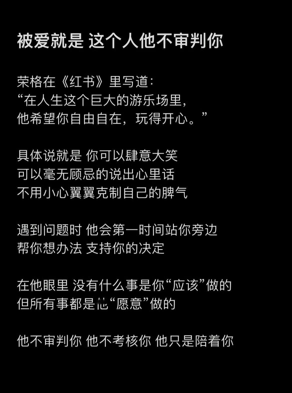 被爱就是，这个人他不审判你你们会是对方永远的底气和支撑 