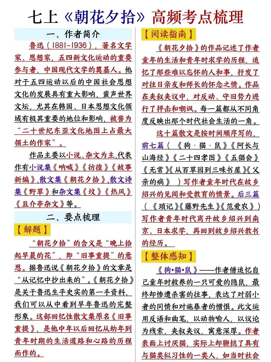 七年级上册语文：必读名著《朝花夕拾》+《西游记》核心考点梳理汇总，都是...