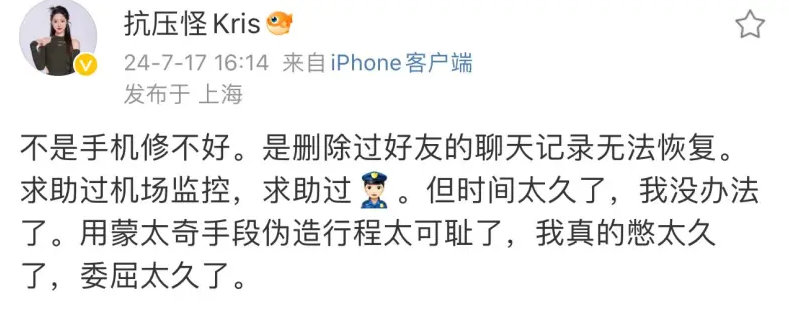 还记得kris那个手机事件吗？[思考]20年的时候，王多多被人爆料私下吐槽上司和