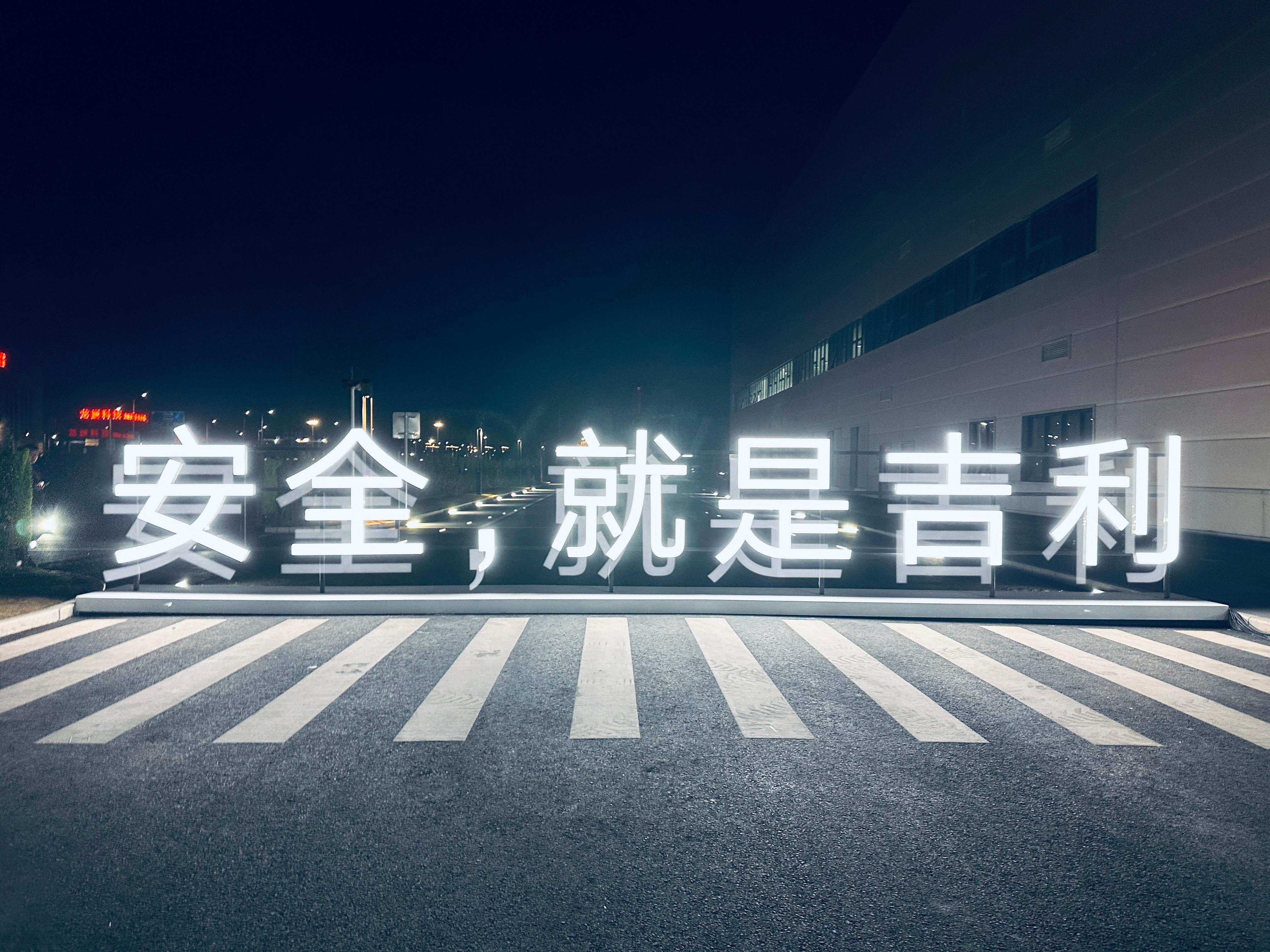 安全就是吉利行业安全才是真安全！即日起，吉利全球全域安全中心正式向全行业开放共同