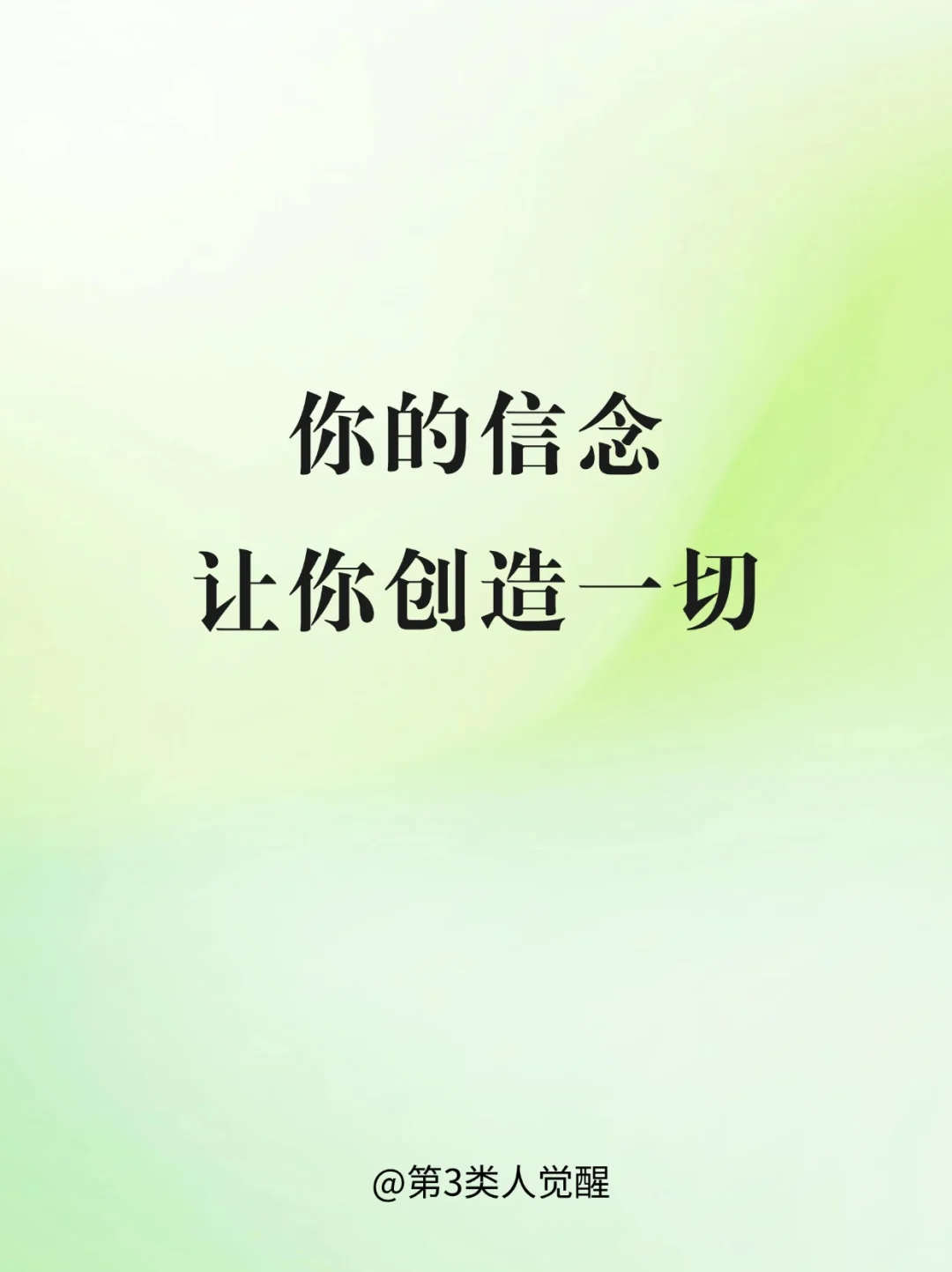坚定信念，你的生活会越来越好的