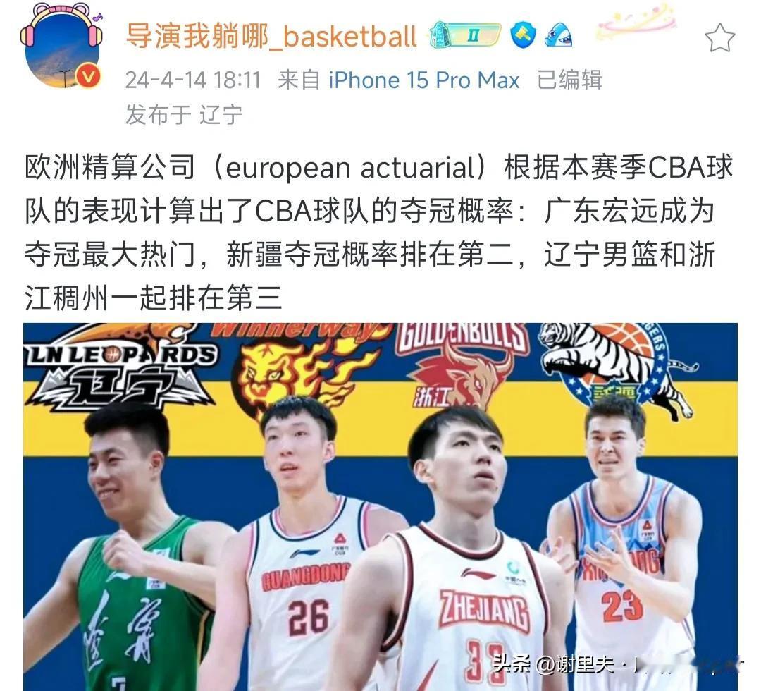 提前祝贺杜锋！欧洲精算公司推算出CBA总冠军就是广东男篮，新疆、辽宁和浙江都竞争