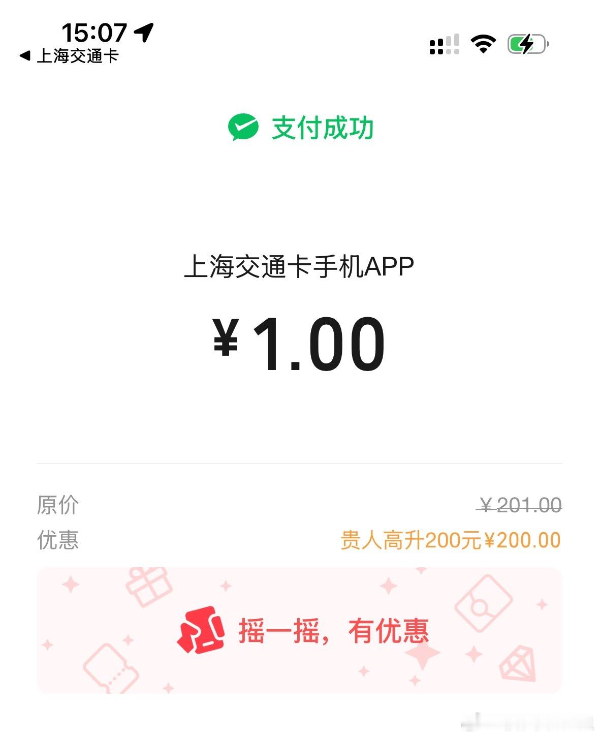 捡回来的200块～