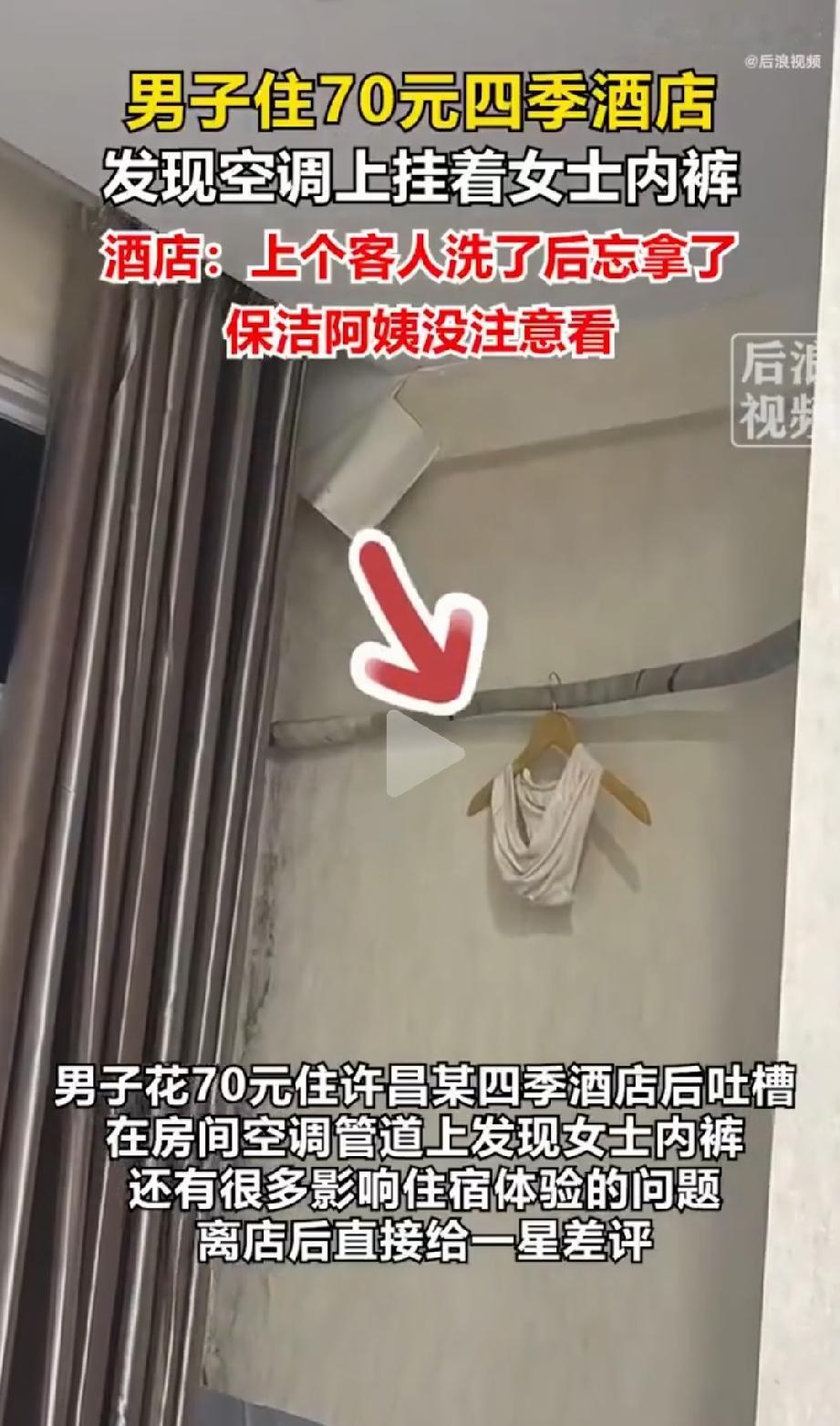 辟邪吗？河南许昌，一男子出差办事，为了省点钱，在当地订了一家70元一晚的平价酒店