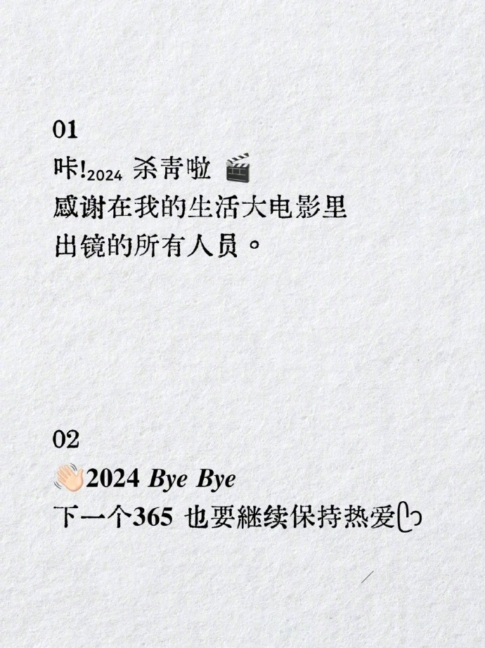 2024年末总结，这样发太高级了  