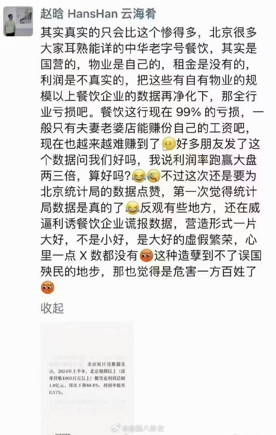 云海肴老板生前的朋友圈 ​​​
