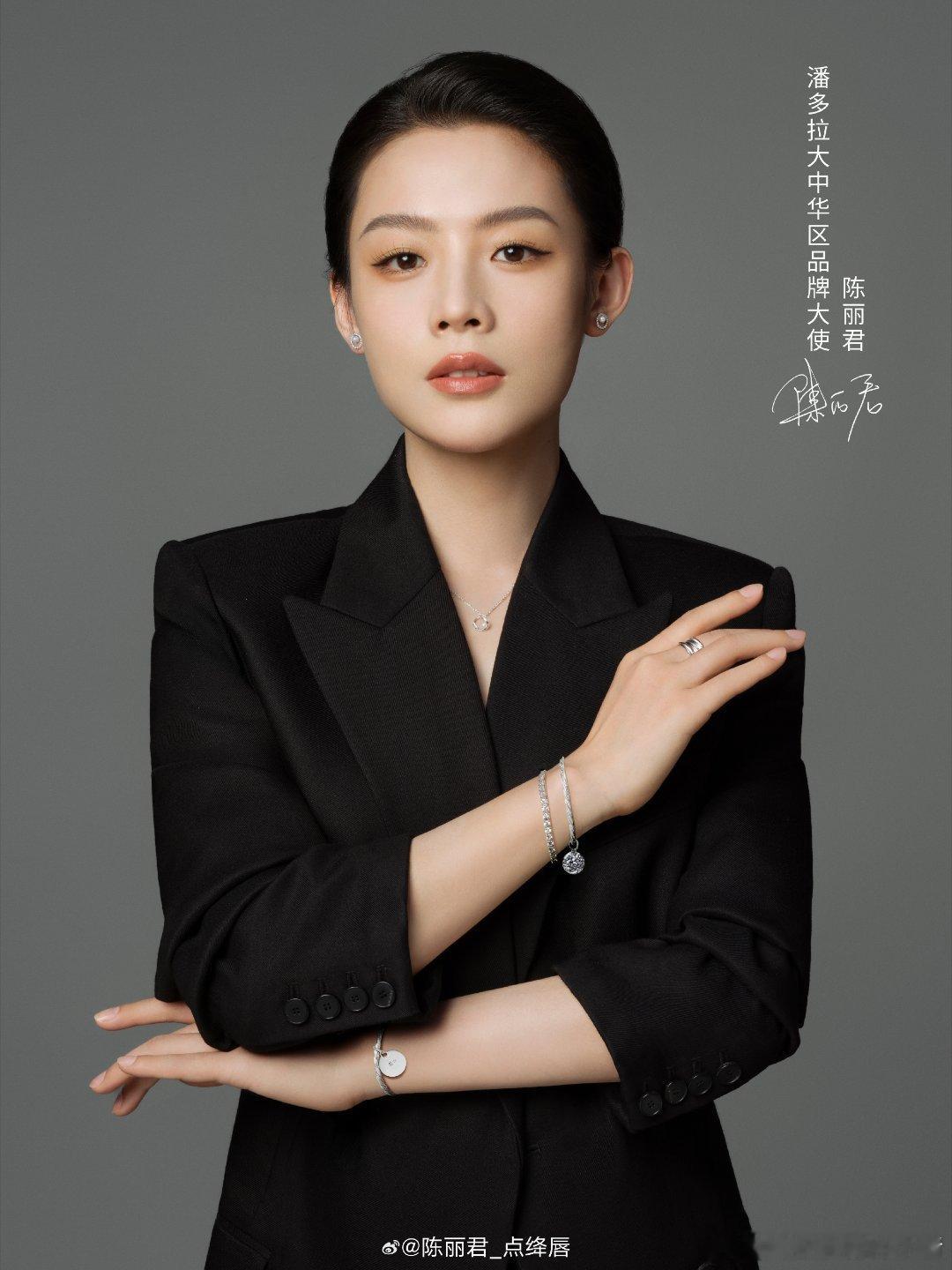 陈丽君正式官宣为潘多拉大中华区品牌大使 ​​​