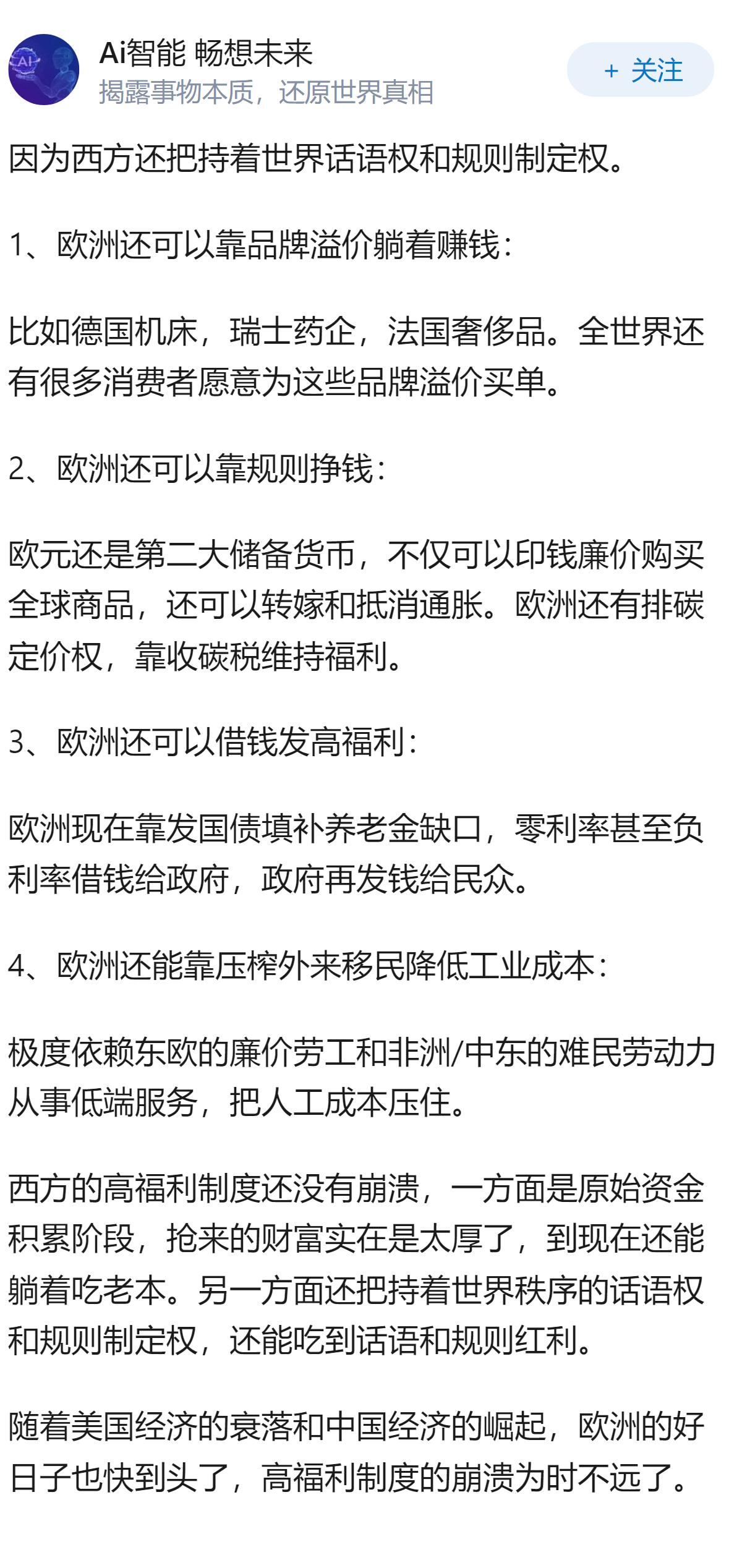 为什么以西方为首的高福利制度还没崩溃？