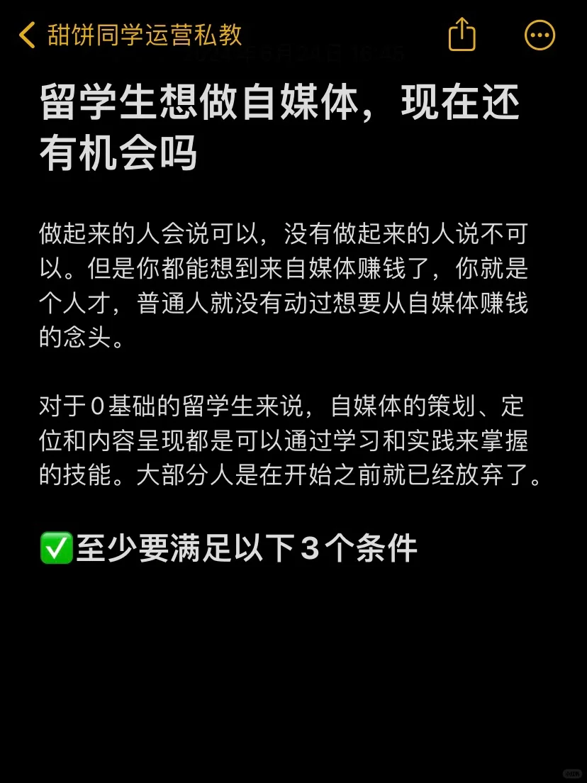留学生想做自媒体，现在还有机会吗