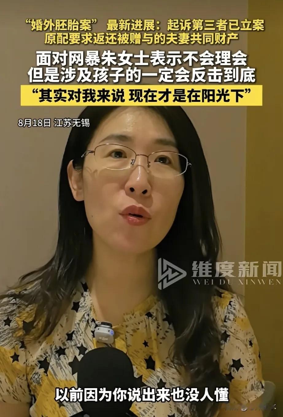 丈夫带着第三者去做胚胎培养，她要做第四次开胸手术。

看到朱女士的事情之后，感觉
