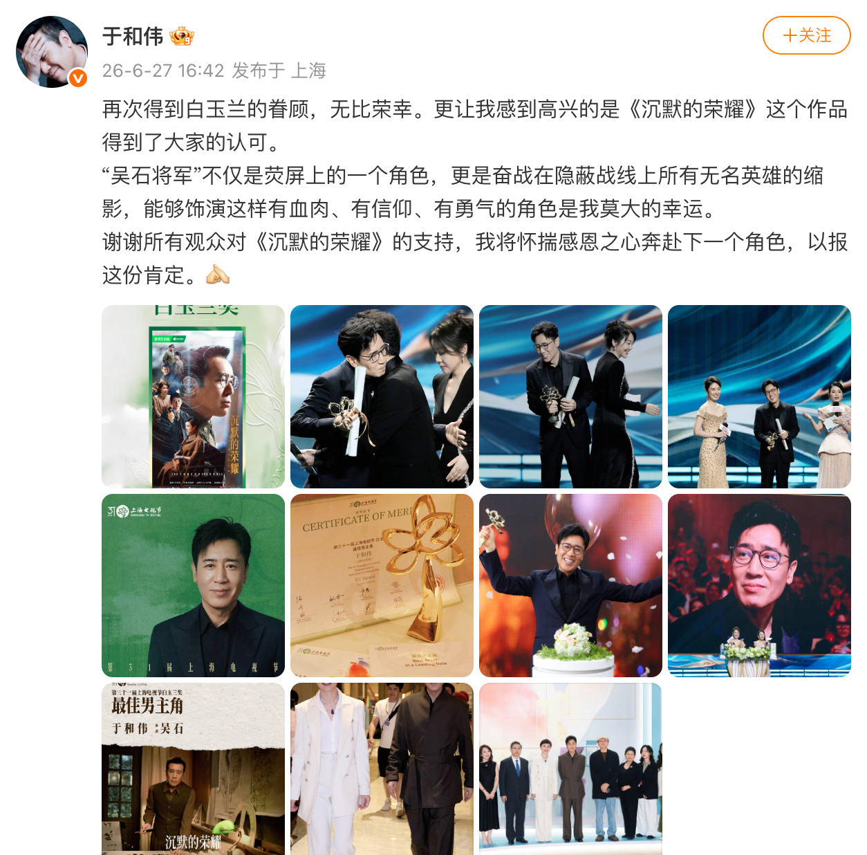 于和伟发文回应获视帝 于和伟发文回应获视帝，“谢谢所有观众对《沉默的荣耀》的支持