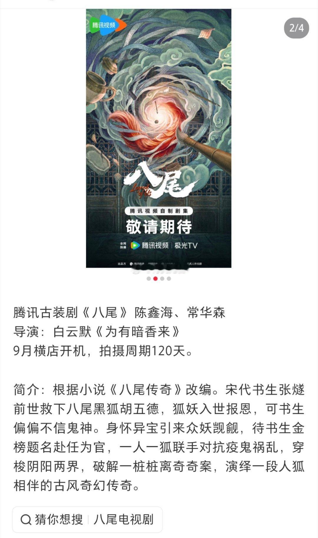 🍉陈鑫海常华森已签约项目《八尾》，即将围读剧本进组。推荐联合阵容拟邀：周也 赵