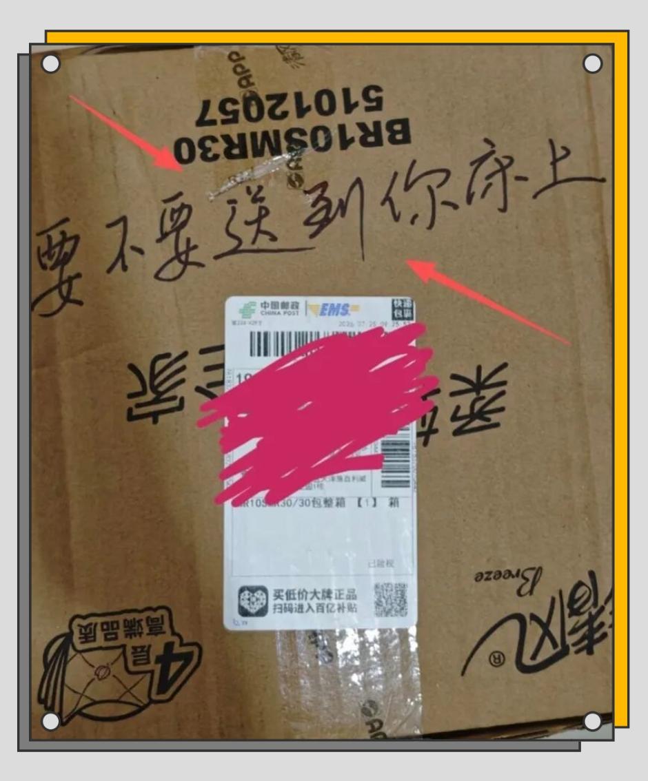 “伤害不大侮辱性极强”！快递员不满客户的回复，当面单写侮辱文字[打脸]