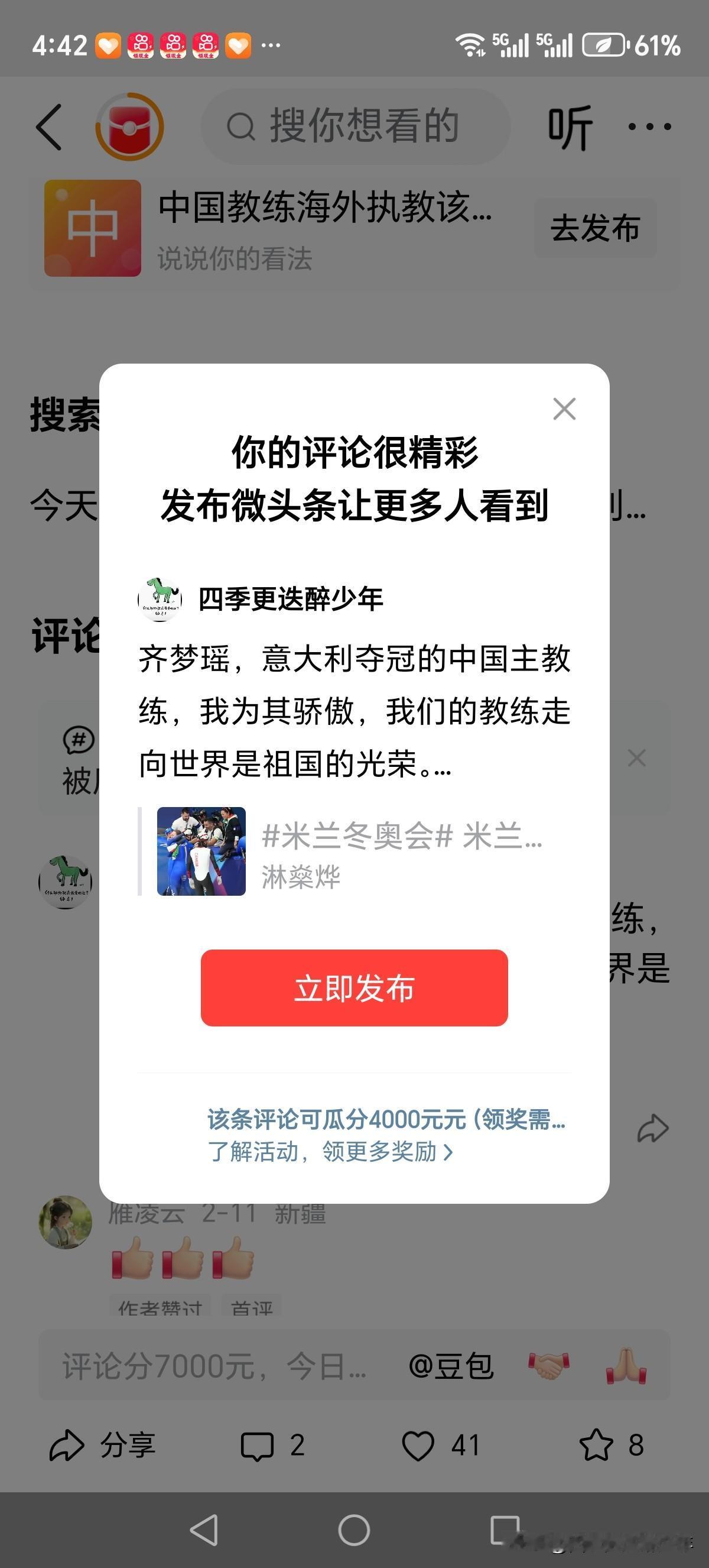 齐梦瑶，意大利夺冠的中国主教练，我为其骄傲，我们的教练走向世界是祖国的光荣。
 