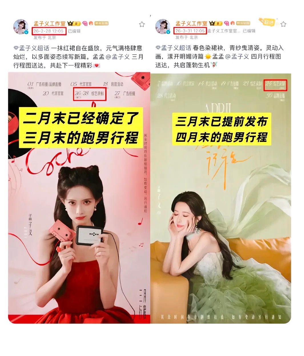 粉丝澄清孟子义跑男加塞孟子义2月已定常驻、名牌同步沙溢制作、3月对接泉州珠绣，全