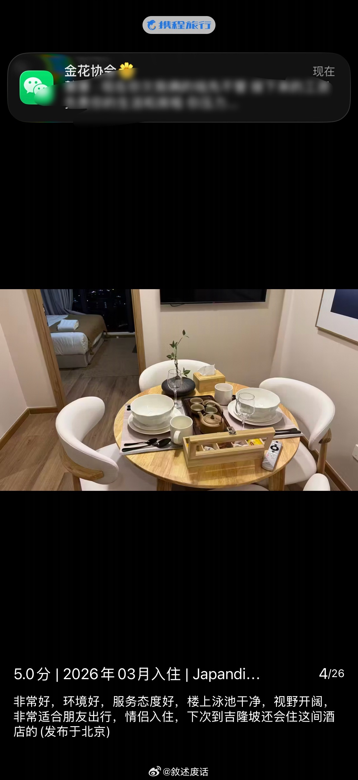 已经开始期待吉隆坡的酒店了…