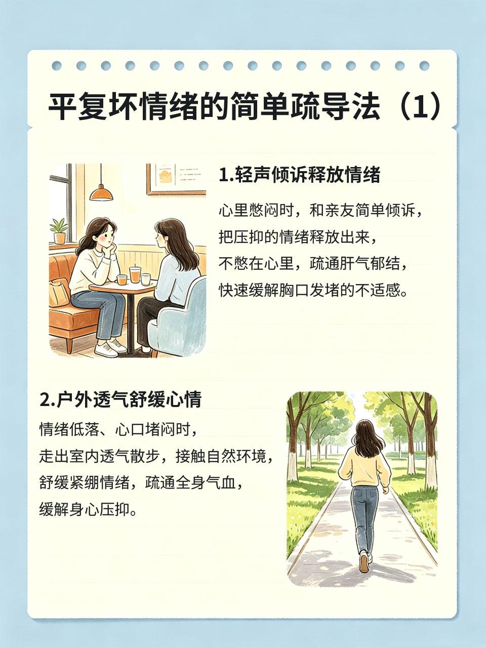 心里总堵得慌？简单疏导法平复坏情绪
生活中难免遇事压抑、心里发堵、情绪低落💔，