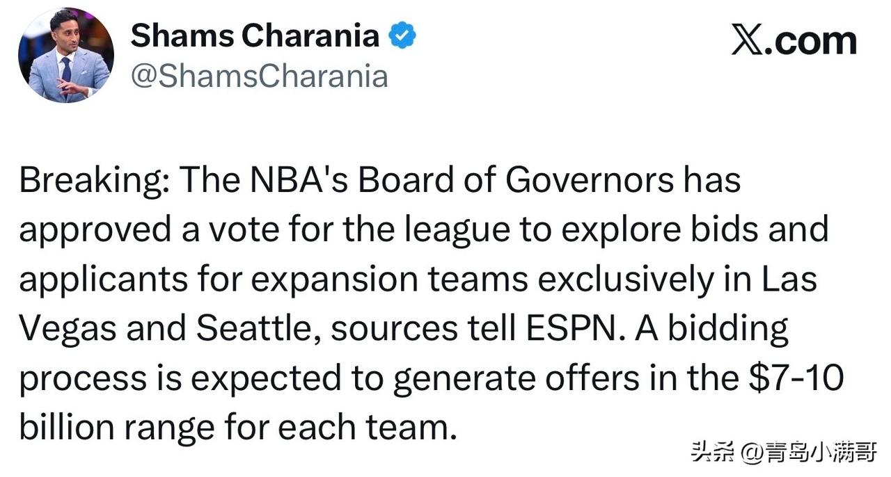 NBA扩军正式启动！！！70亿美元天价门票打破联盟格局！

根据记者Shams突