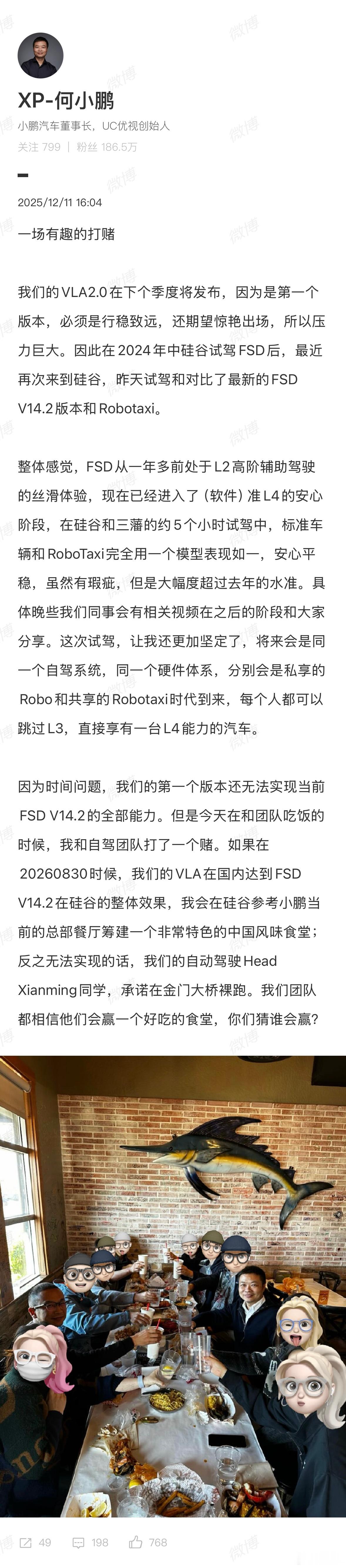 传下去，小鹏已确认：2026年8月底，要么在硅谷建一座非常特色的中国风味食堂，要