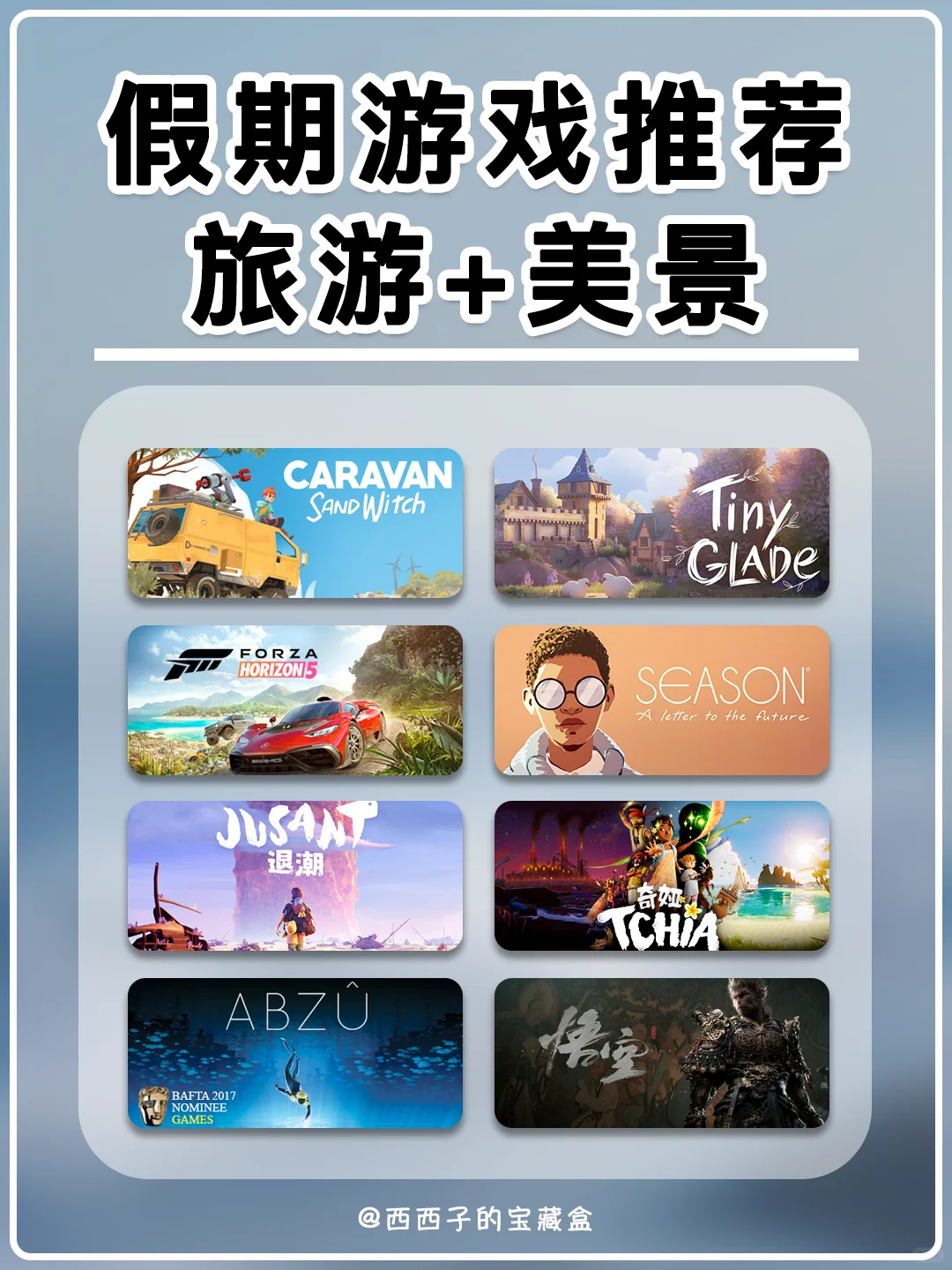适合国庆假期宅家玩的旅游游戏丨风景超美嘟