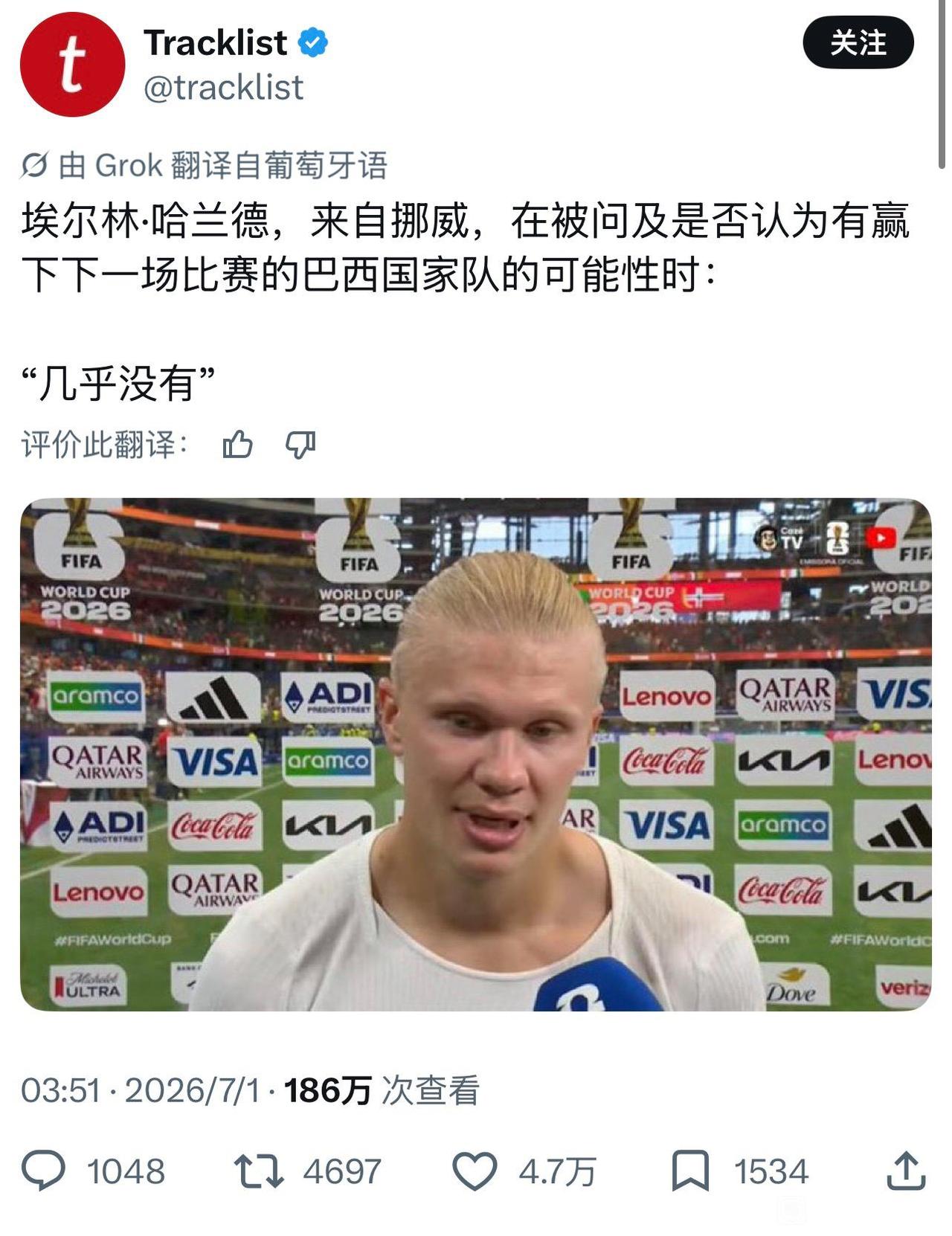 赛前哈兰德说没有赢巴西队的可能。

现在看太低调了，他亲自进球淘汰巴西。

第一