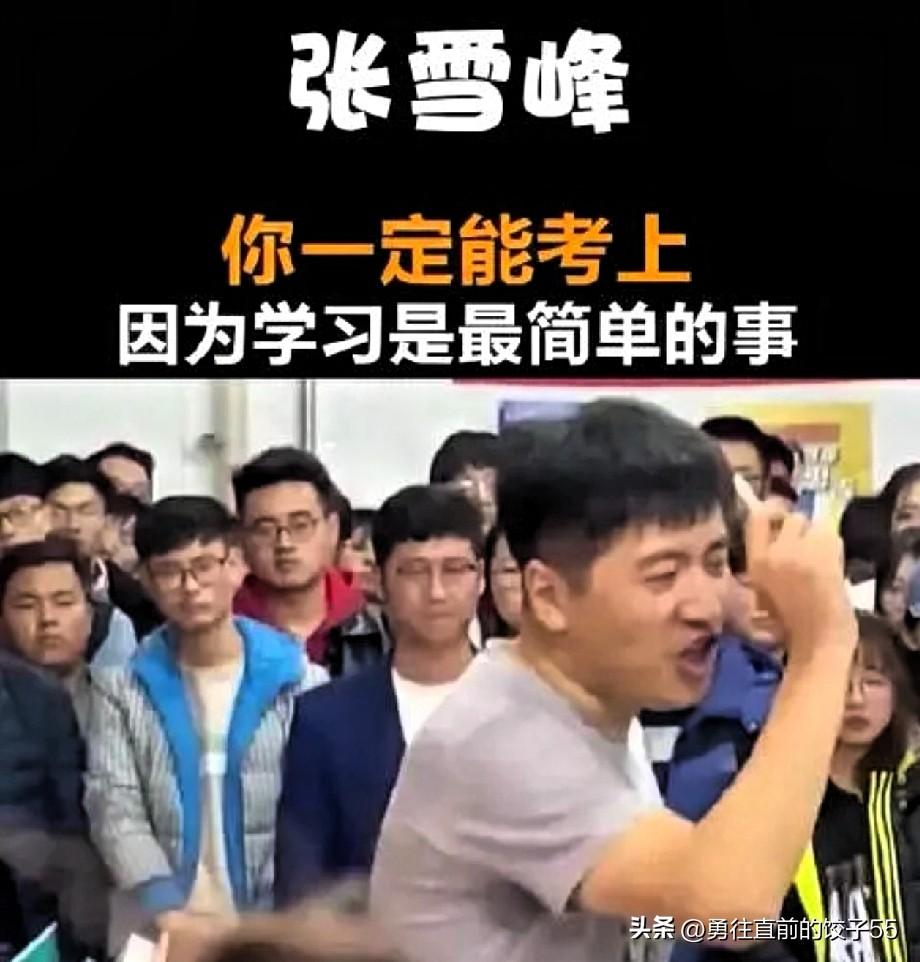 张雪峰猝死，享年多少呢？不重要了，他劝别人别内卷，自己却拼命工作，员工上四休三，