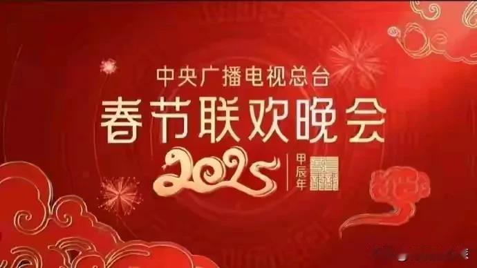 问一下，你今年春节看过春晚吗？