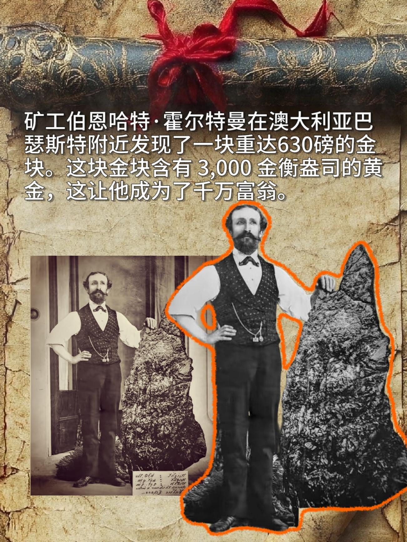 矿工伯恩哈特·霍尔特曼在澳大利亚巴瑟斯特附近发现了一块重达630磅的金...