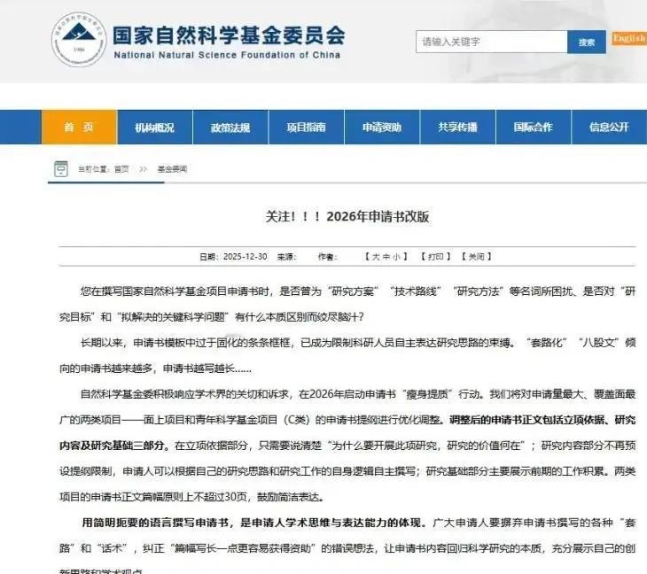 国自然基金申请书2026年大改版！打破“八股”，回归科研本质 

申请书“痼疾”