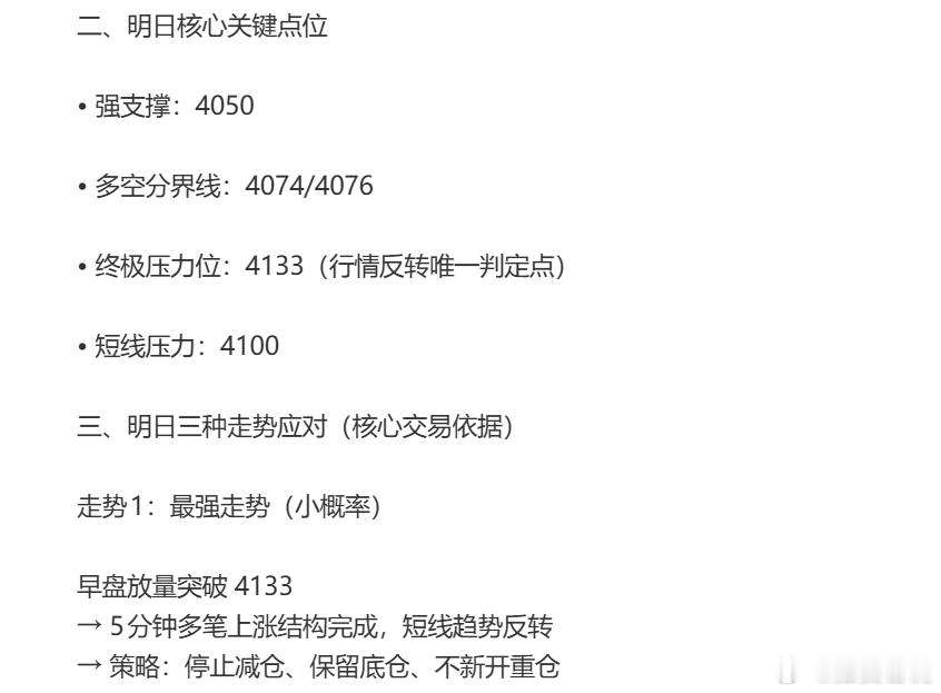 （压力位：4133（行情反转唯一判定点））这是要反转嘛？那就要用力啊 