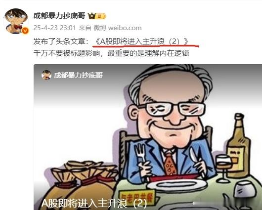 对A股主升浪的判断似乎正在兑现，快涨100点了 ​​​