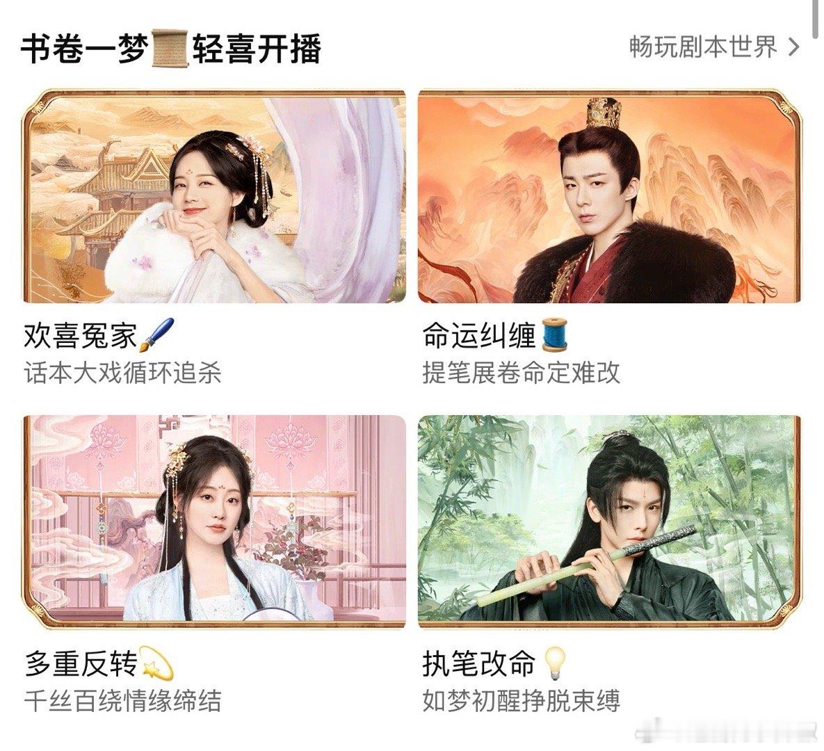 来，书卷一梦首播观后感： ​​​
