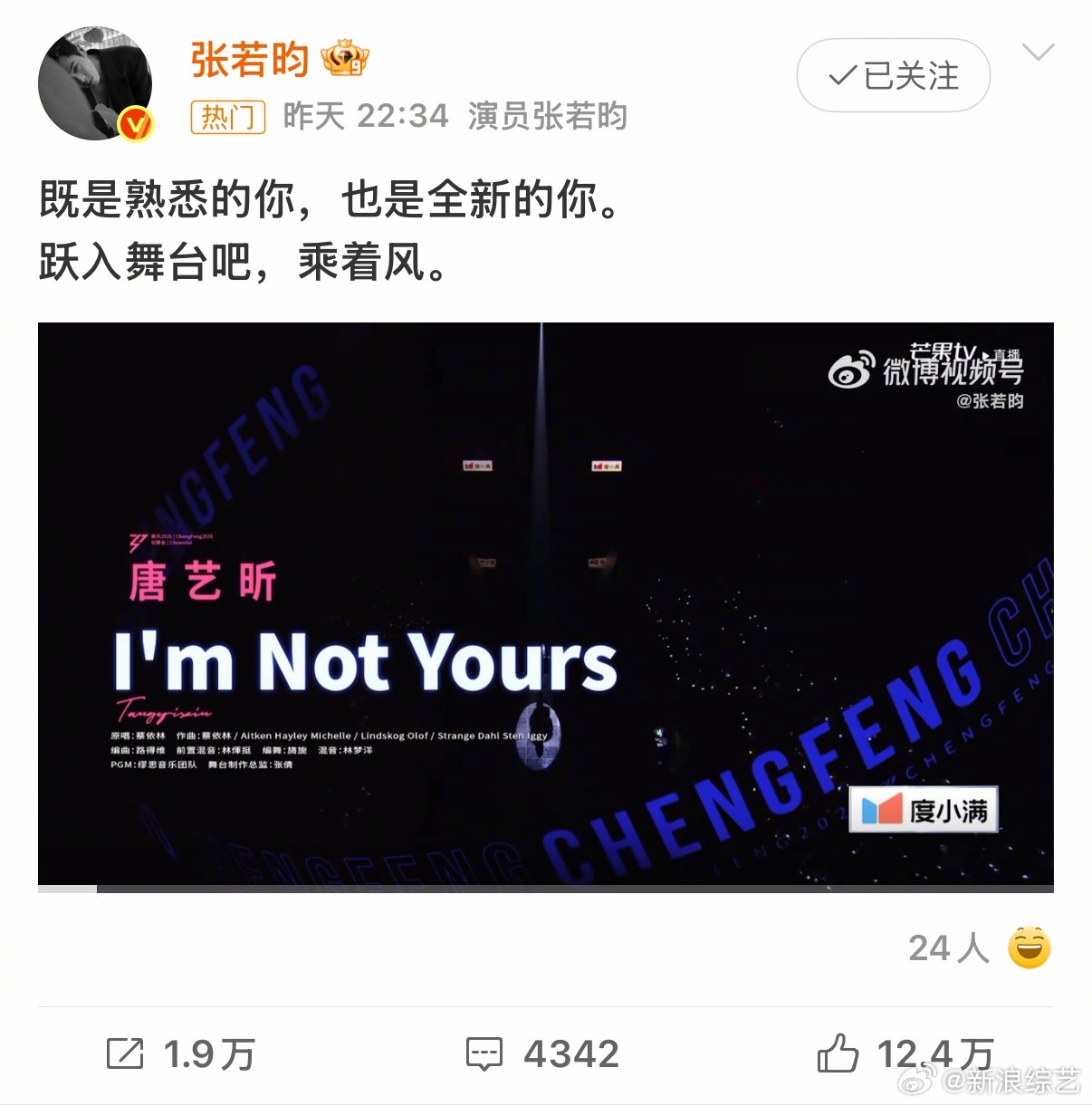 张若昀发唐艺昕直拍姐夫在线撒糖！前脚《乘风2026》初舞台刚结束，后脚就发了姐姐