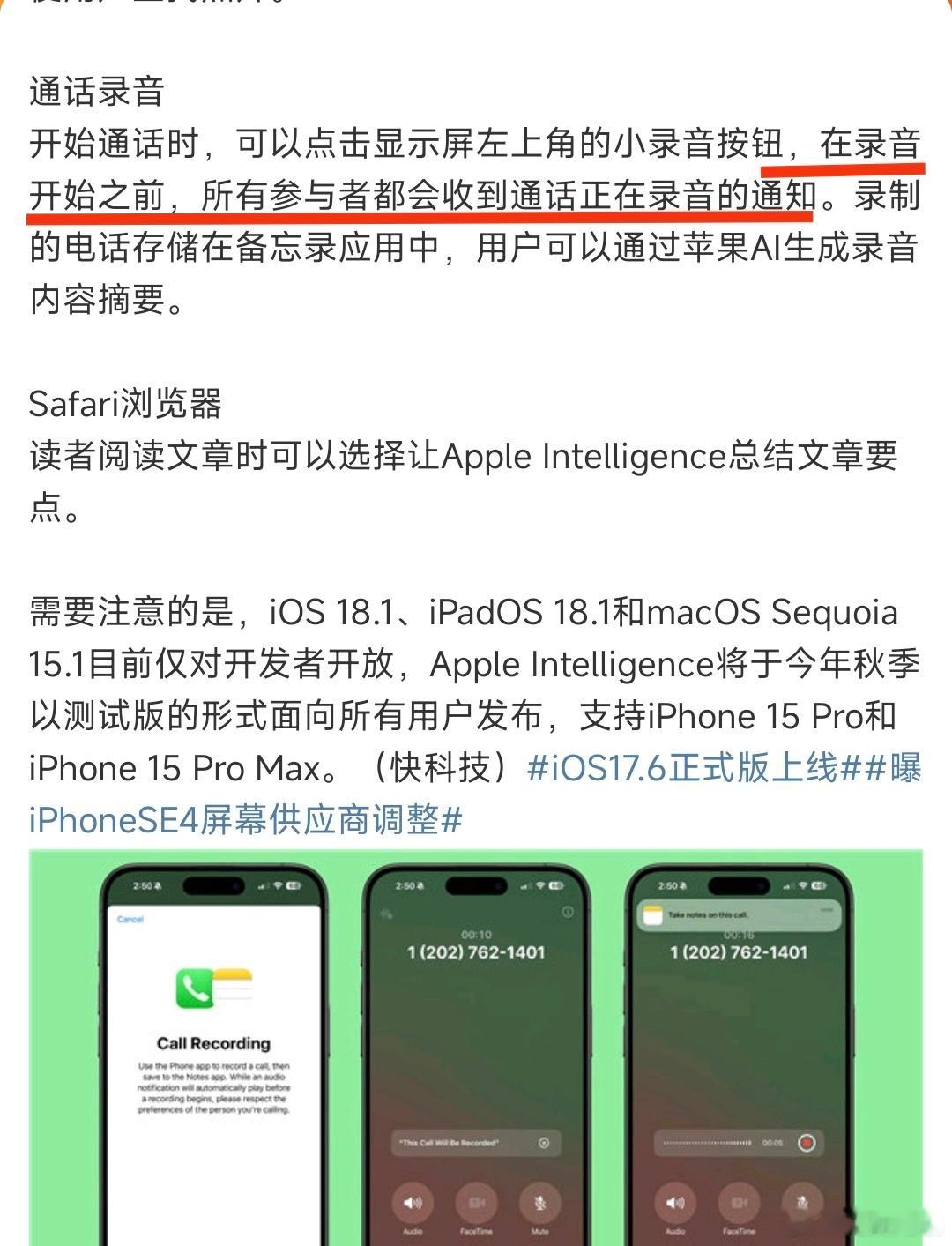 #iPhone通话录音会事先通知#iPhone通话录音会提前通知，苹果的研发是不
