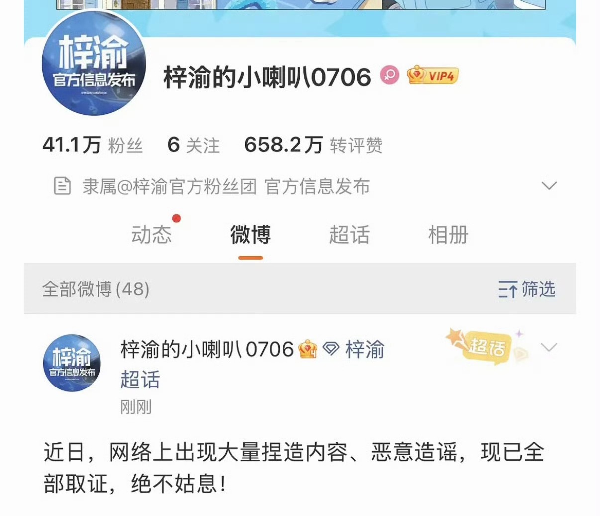 梓渝对接发布维权梓渝方取证中！拒绝口头警告，维权对接通道全线开启！ 