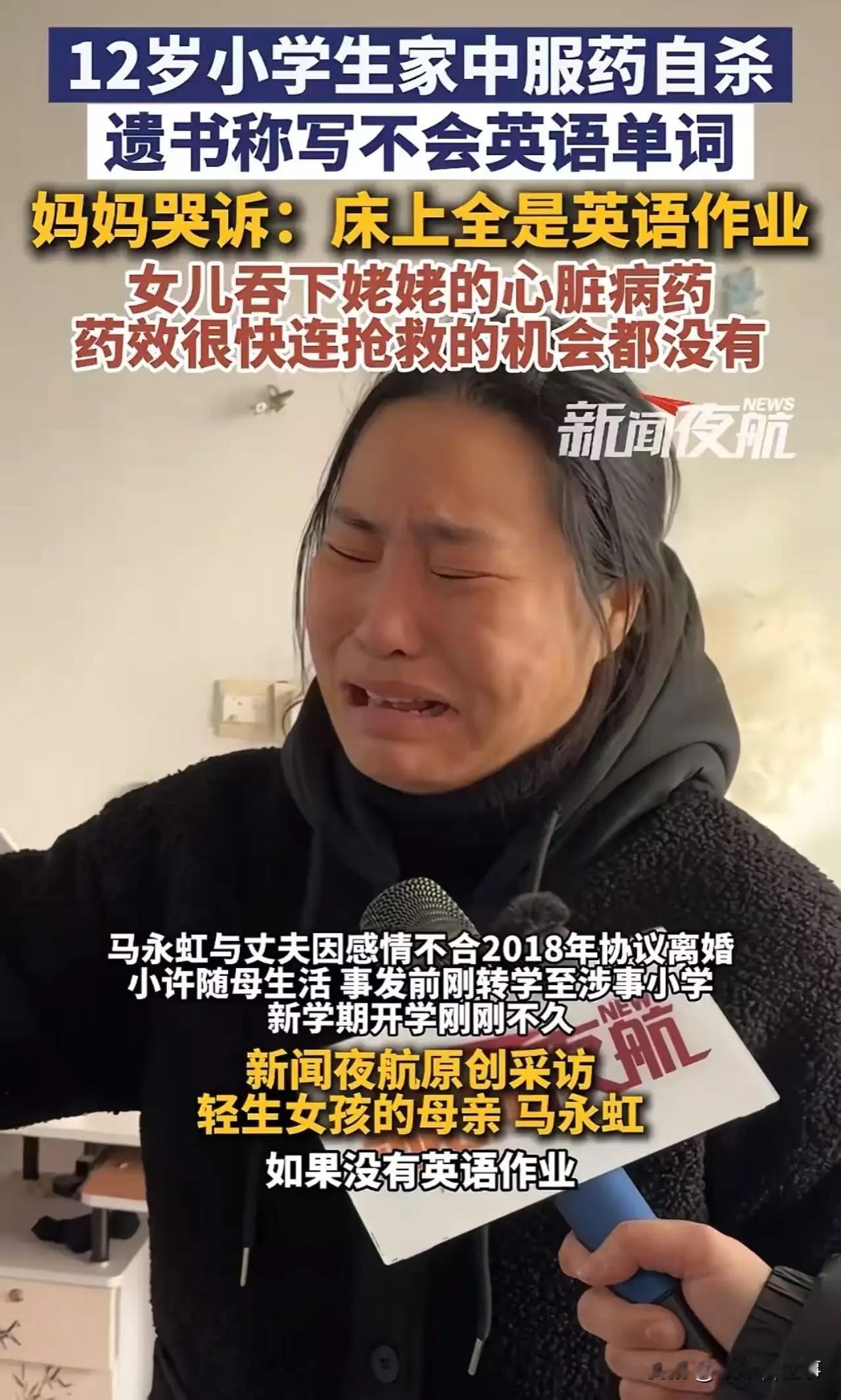 12岁小学生家中服药自杀，遗书字字泣血：“我写不会英语单词，日复一日的学习，我好