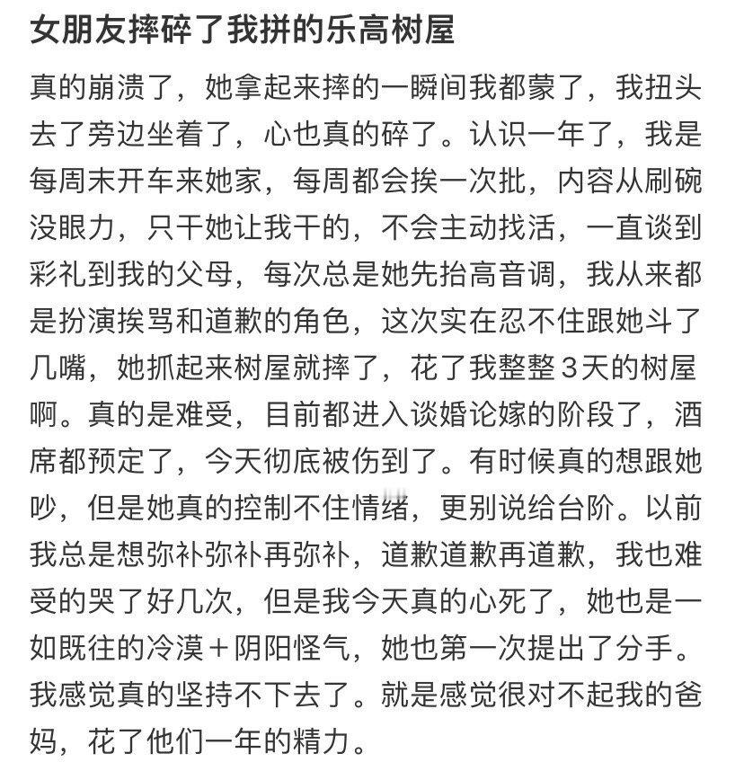女朋友摔碎了我拼的乐高树屋 ​​​