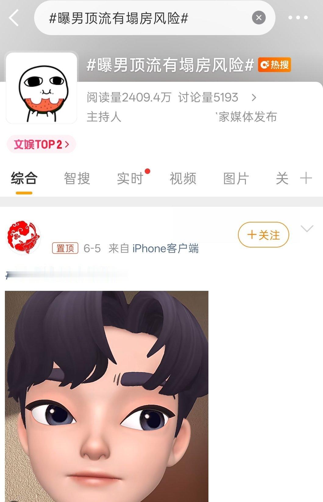 曝男顶流有塌房风险 这都能上热搜…… 