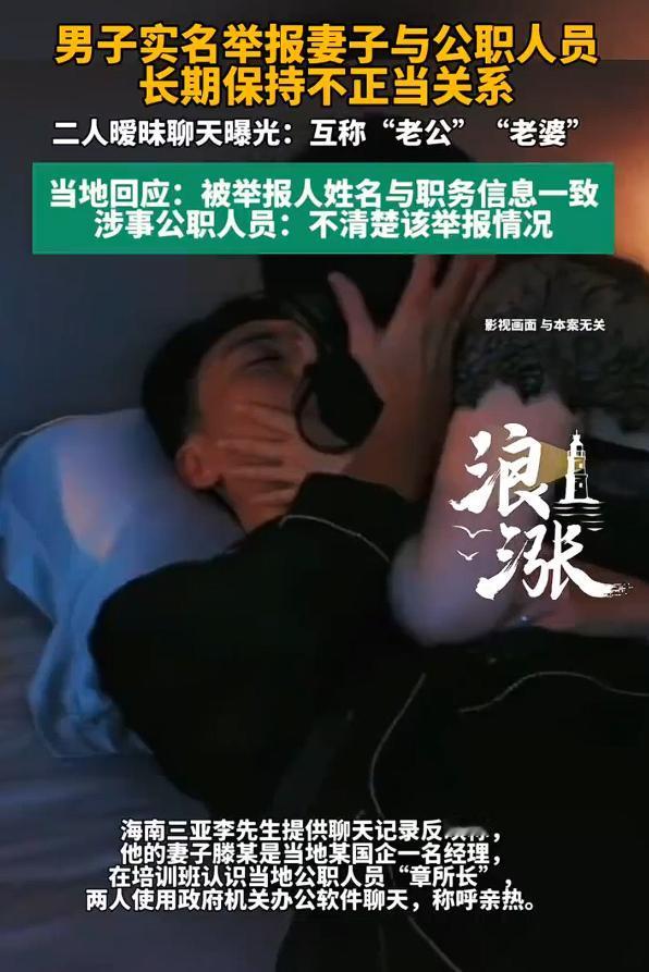 公职人员与他人妻子互称老公老婆，根据媒体报道，这件事情发生在三亚，男子的妻子是当