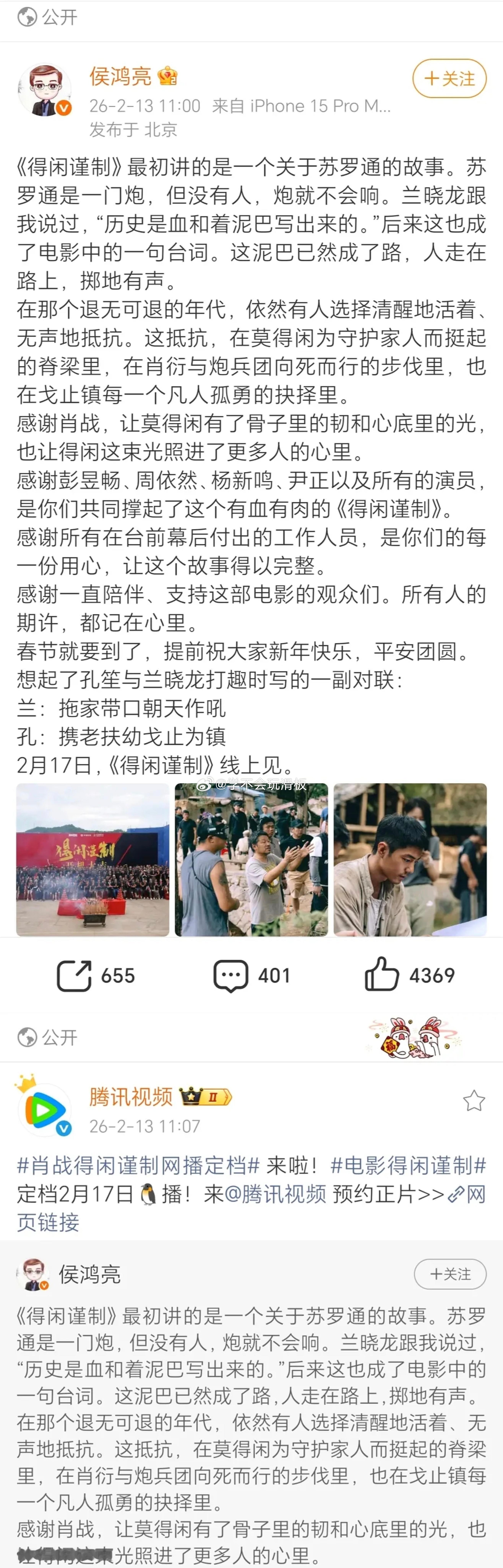 肖战《得闲谨制》定档2月17日，大年初一全网上线，侯鸿亮还发文感谢肖战的付出。 