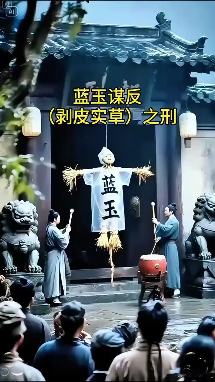 蓝玉被赐死当日，朱元璋独自走入牢房，摒退左右，对他轻声耳语：你的后代朕已送往云南