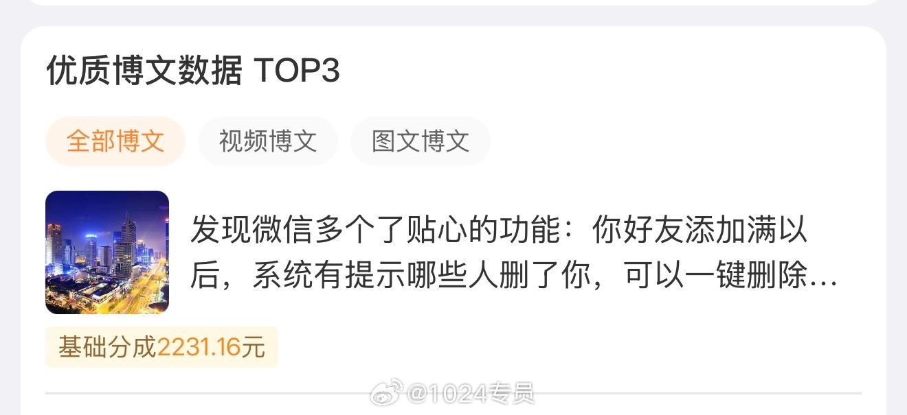 别人的微博和我的好像不太一样 ​​​