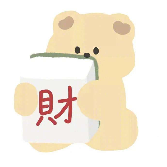 “ 目前的状态：小小的脑袋装着大大的发财梦。” 